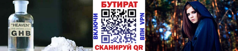 Бутират 1.4BDO  Купить  Рузаевка 
