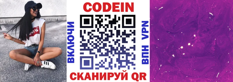Купить где  Рузаевка  Codein напиток Lean (лин) 